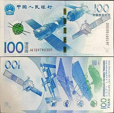 Buy China 100 Yuan, 2015, P-New, Prefix:J, UNC Aerospace Commemorative • 21.26£