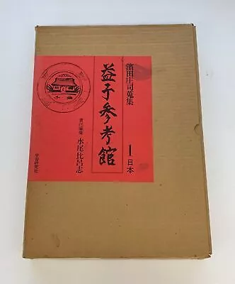 Buy Shoji Hamada Collection Vol,1, Message From Bernard Leach  My Friend Hamada  • 165.86£