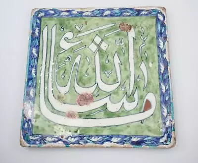 Buy Antique Middle East Persian Islamic Arabic Calligraphy Writing Ceramic Tile 1900 • 476.25£