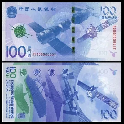 Buy China 100 Yuan, 2015, P-New, UNC Aerospace Commemorative • 17.95£