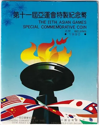 Buy 1990 The 11th Asian Games Special Commemorative Coin Pack • 15£