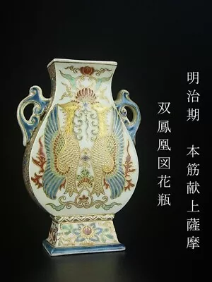 Buy Phoenix Satsuma Ware Vase 5 Inch Tall Japanese Antique Pottery Pot From Japan • 881.11£