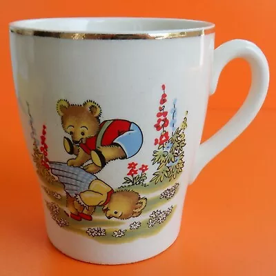 Buy KEELE STREET POTTERY Vintage Children's Cup/Mug Leap Frogging Teddy Bears Retro • 11.95£