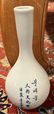 Buy Vintage Korean Dongmyochi Seongbyeong White Porcelain Vase • 238.30£
