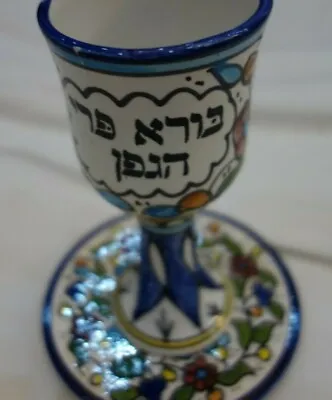 Buy Judaica Becher And Saucer From Pottery Flowery בורא פרי הגפן • 18.99£