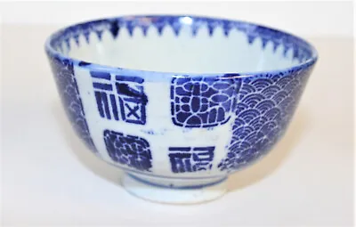 Buy Antique 19th Century Korean Blue And White Porcelain Bowl Joseon Dynasty Ja1 • 37£