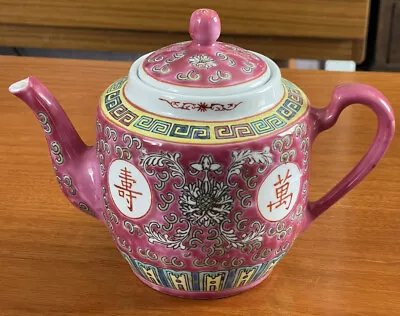 Buy Vintage Mun Shou Teapot Longevity Pattern Famille Rose 6” High Made In China 32 • 35£
