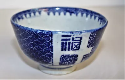Buy Antique 19th Century Korean Blue And White Porcelain Bowl Joseon Dynasty • 34£