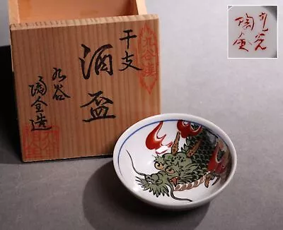 Buy Japanese Kutani Ware Pottery Sake Cup Artistic Dragon Sakazuki With Signed Box • 177.75£