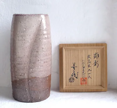 Buy Hatano Zenzo Wood Fired Vase - Hagi • 85£