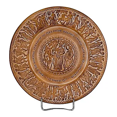 Buy Relief Ceramic Plate Homeric Hymn To Dionysus Ancient Greece Greek Pottery • 42.39£