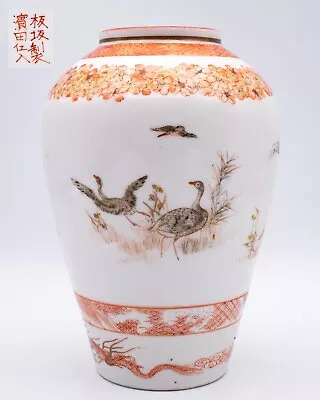 Buy Fine Antique Japanese Meiji Kutani Porcelain Vase By Itazaka Purchased By Hamada • 120£